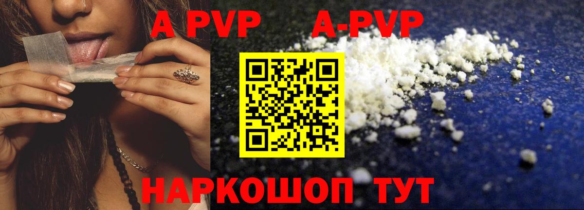 А ПВП VHQ Котлас