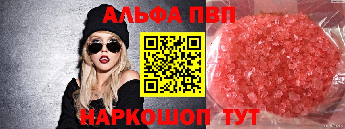 Alfa_PVP кристаллы  Вход с VPN  А ПВП VHQ  A-PVP  APVP VHQ  Котлас 