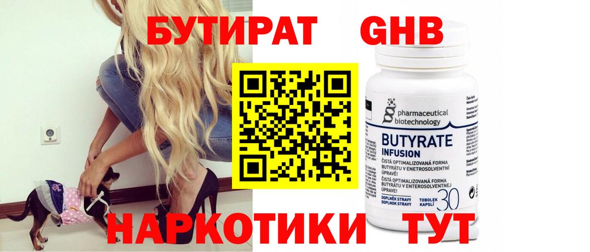 Бутират BDO 33% Котлас
