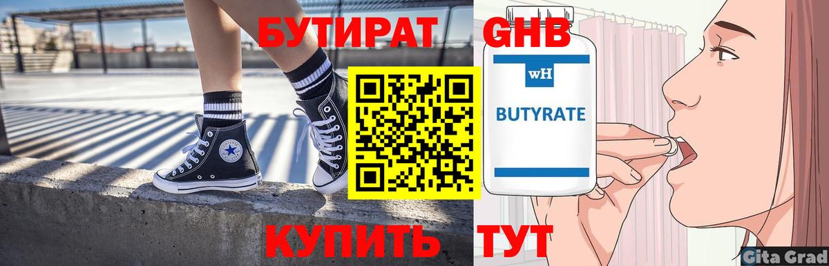 Котлас  БУТИРАТ 1.4BDO  Бутират  Вход с VPN 