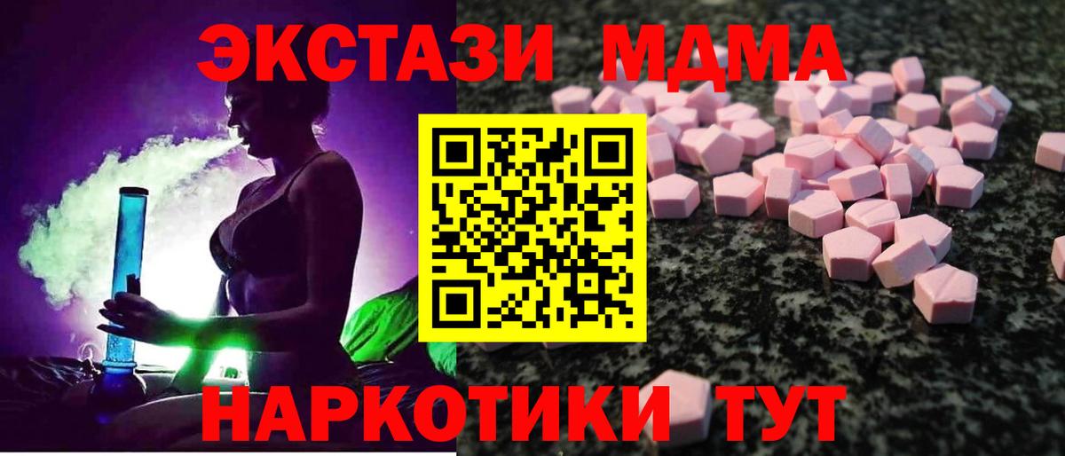 ЭКСТАЗИ 280 MDMA  Вход с VPN  Экстази 280 MDMA  Экстази  Котлас 