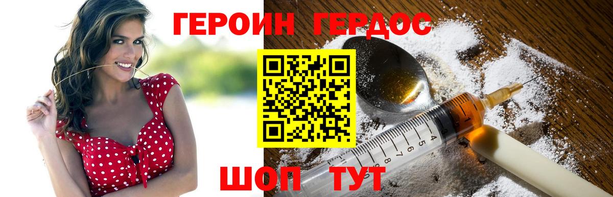 ГЕРОИН белый  ГЕРОИН  Котлас  Вход с VPN 