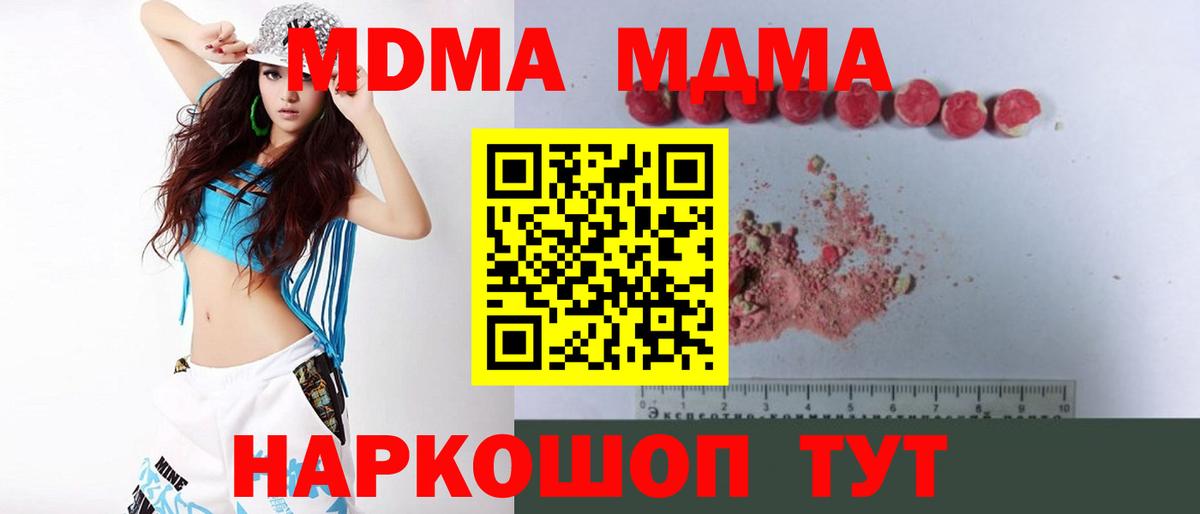 МДМА молли  Вход с VPN  МДМА Molly  Котлас 