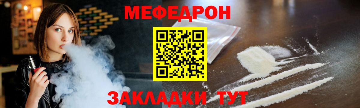 Меф мяу мяу  Котлас