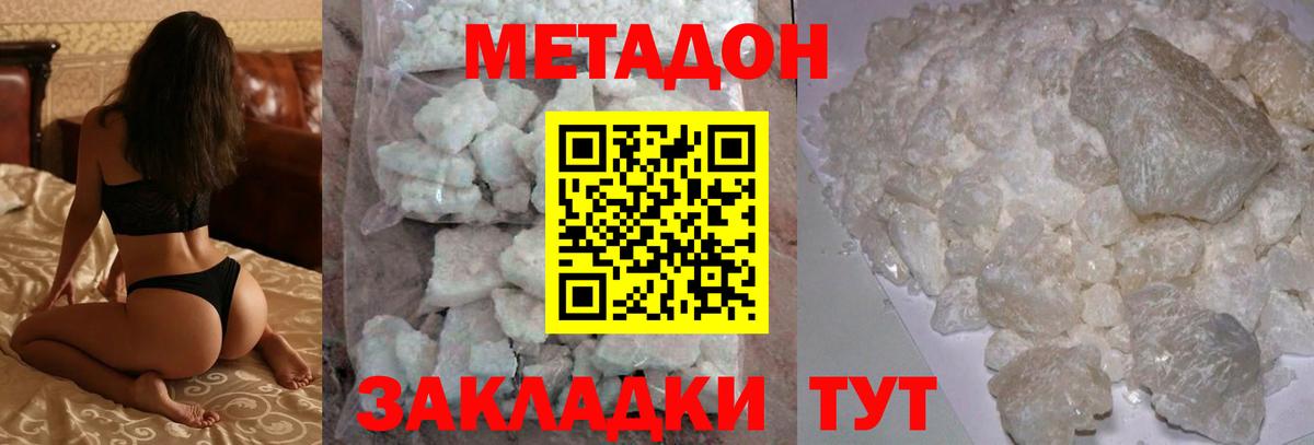 МЕТАДОН кристалл  Вход с VPN  Котлас  Метадон мёд 